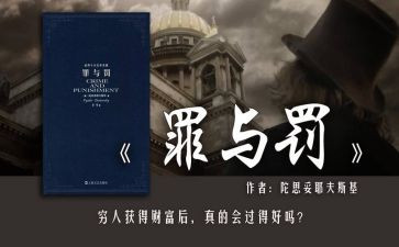 罪与罚心得体会500字通用6篇