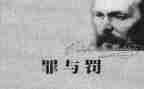 警示教育罪与罚心得体会5篇