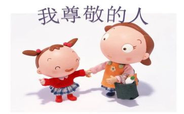 尊敬的老师作文6篇
