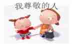尊敬的老师作文6篇