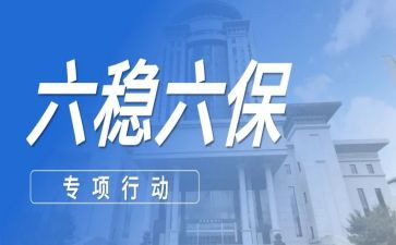 十六防十六保心得体会8篇