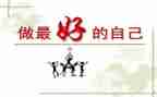 《做最好的老师》心得通用8篇